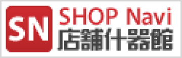 SHOP Navi 店舗什器館