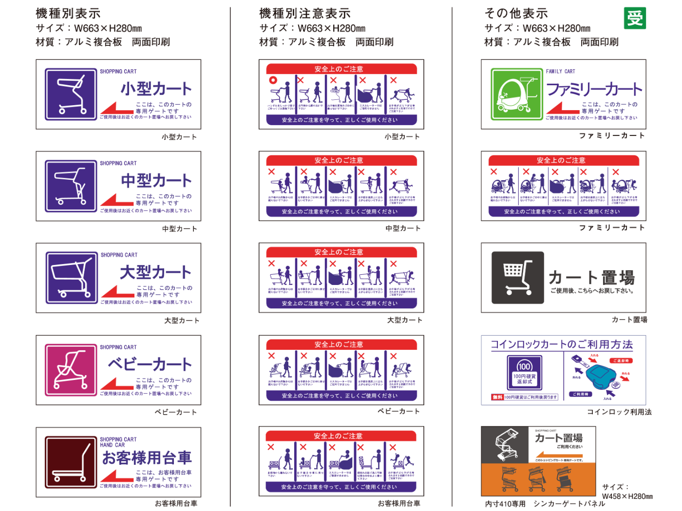 機種別表示・機種別注意表示・その他表示